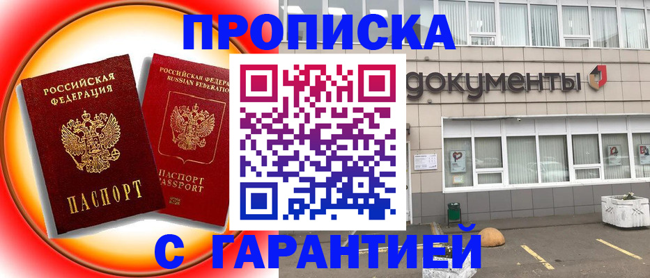 временная регистрация поиск в Белгородской области