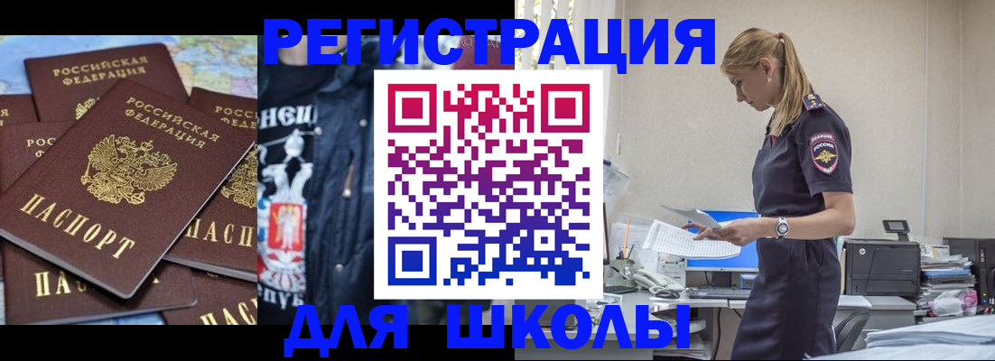 регистрация для школы в Белгородской области