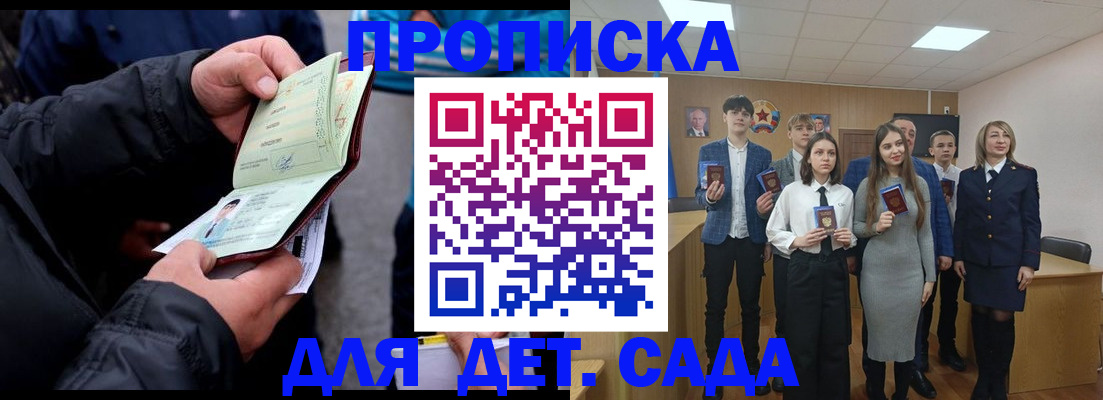 прописка законно в Белгородской области