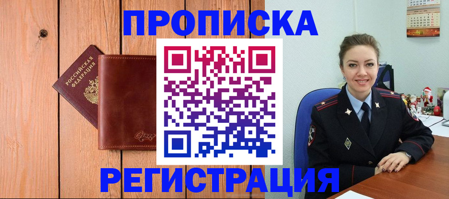 временная регистрация недорого в Белгородской области