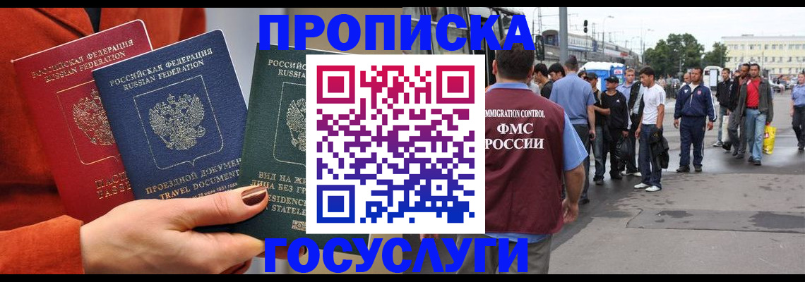 прописка в квартире в Белгородской области