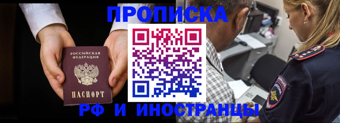 временная регистрация собственник в Белгородской области