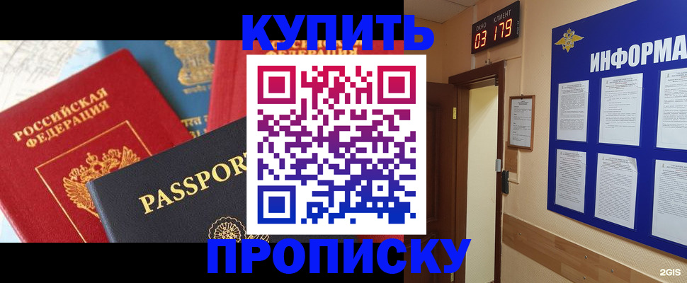 прописка ребенка в Белгородской области
