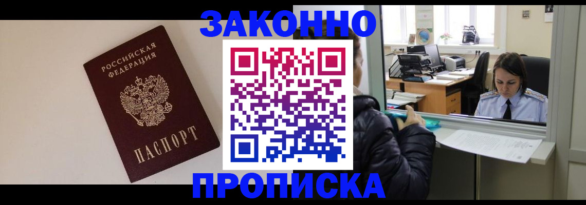 прописка иностранных граждан в Белгородской области