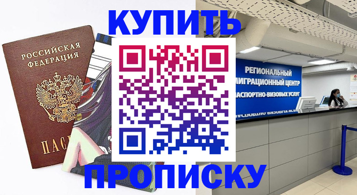 временная регистрация 2025 в Белгородской области