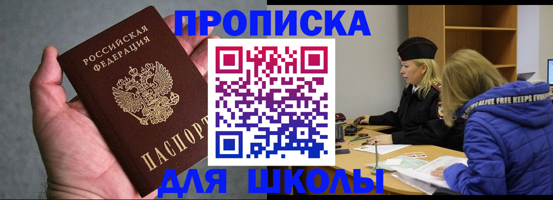 прописка в Белгородской области